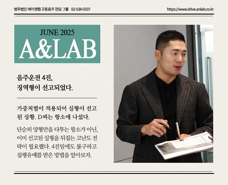 250605 음주(4진 항소)