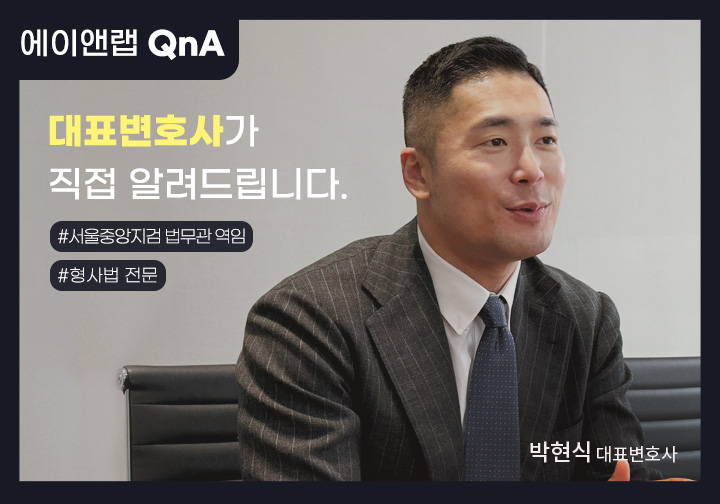 홈페이지 Q&A 본문 박현식 변호사님